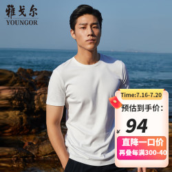雅戈尔 纯棉透气吸汗 白色 M 男士T恤