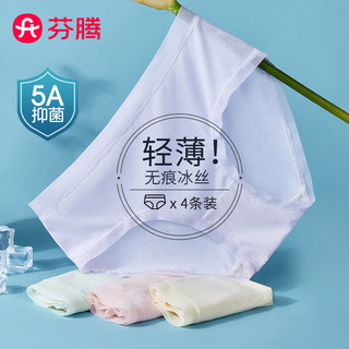芬腾内裤女士4条装5A抑菌裆轻薄无痕高弹中腰三角裤Q9FU2570096 XXL