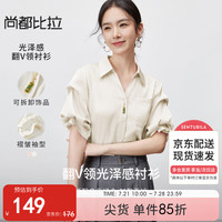 尚都比拉衬衫女夏季仿醋酸光泽感休闲通勤衬衣设计感上衣 玉杏 M 