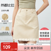 尚都比拉夏季破缝拼接压线纯棉短款合身A字半身裙女 米色 S 