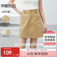 尚都比拉夏季破缝拼接压线纯棉短款合身A字半身裙女 卡其色 XL 