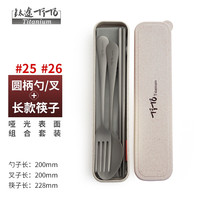 钛途(TITO TITANIUM) 纯钛筷子勺叉子套装99.5%钛合金野餐露营旅行户外用餐具便携轻便 纯钛长筷子+圆柄勺#26圆柄叉#25