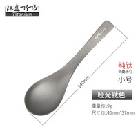 钛途(TITO TITANIUM) 纯钛汤勺调羹99.5%钛合金家用户外野营餐具厨具勺子 纯钛勺-哑光-小号