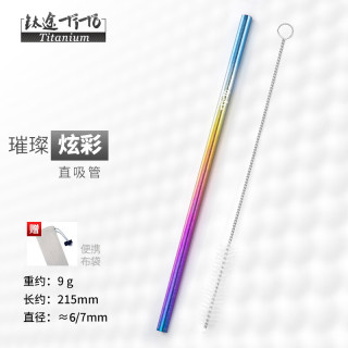 TITO TITANIUM 纯钛吸管99.5%钛合金奶茶吸管家用户外野营餐具厨具便携 钛吸管-冰花炫彩-直