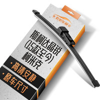 欧积后雨刮器/后雨刷/后窗雨刮片上汽斯柯达晶锐【15款-至今】/柯米克原厂原车尺寸