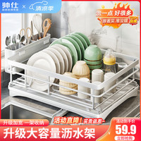 帅仕（shuaishi）沥水碗架碗盘置物架厨房沥水架碗碟架放碗筷收纳盒碗架沥水架白色