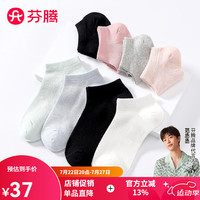 芬腾袜子女【纯色棉袜】2024四季可穿不起球不掉跟透气简约短袜8双装 豆沙粉/黑/黑/浅灰/白/蓝/粉/绿 均码