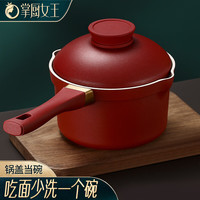 掌厨女王泡面锅煮面锅小锅辅食锅小奶锅婴儿宝宝辅食锅奶锅不粘锅麦饭石锅 碗盖麦饭石奶锅 18cm
