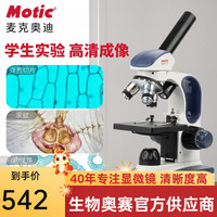 麦克奥迪（Motic） 显微镜儿童专业光学科学实验细胞高初中小儿童节 SW200DL
