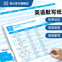 来川英语默写纸 单词记忆本 小学初中高中 艾宾浩斯记忆 听写默写 每日背诵 英语练习 默写纸