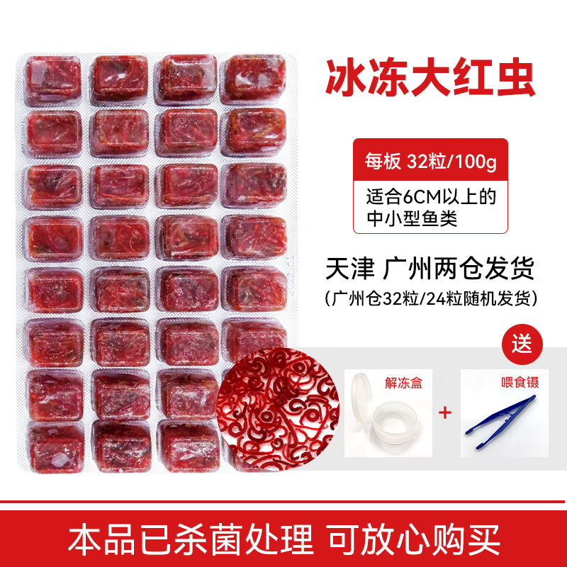 浪花冰冻红虫丰年虾水蚤罗汉鱼食六角恐龙牛心汉堡七彩神仙鱼小型热带鱼粮孔雀鱼饲料 大红虫10板【送镊子+解冻盒】