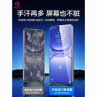 DIVI 第一卫 适用华为水凝膜高清Mate60/50/40/P30Pro/nova11/70/9/8pro手机膜