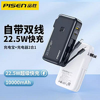 PISEN 品胜 22.5W自带线 带插头 白色 10000毫安