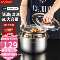 MAXCOOK美厨304不锈钢猪油罐 耐高温调味罐盛油容器大容量装辣椒油罐储油罐 6L MCWA3995