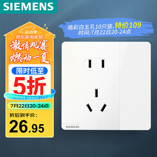 SIEMENS 西门子 开关插座面板 10A五孔带双控开关 皓彩雅白