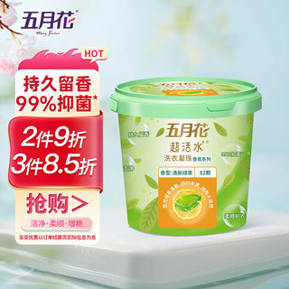 五月花洗衣凝珠深层清洁去污超留香洗衣浓缩洗衣液清新茶语桶装 82颗/2桶【清新茶语】深层清洁