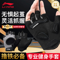 李宁(LI-NING)手套运动男女单杠引体向上哑铃训练防滑撸铁护腕骑行半指登山