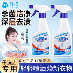 沫檬 衣物渗透剂去油渍衣服油迹顽固污渍染色还原去油王干洗剂