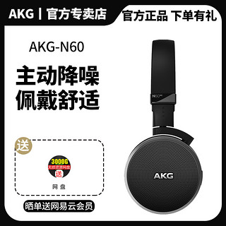 AKG 爱科技 N60NC头戴式主动降噪隔音耳机有线耳麦