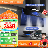万和（Vanward）抽油烟机燃气灶烟灶套装 超薄近吸1000Pa直流变频家用 25m³/min大吸力 WB865+B9L50(天然气) 【新】25m³烟机+5.2KW蓝莲花灶