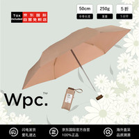 WPC晴雨兼用雨伞遮阳伞防晒UPF50五折轻量小巧便折叠收纳50cm 米褐色