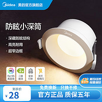 美的（Midea）led筒灯客厅吊顶天花灯过道嵌入式防眩高显天花板走廊过道筒灯T5 【压铸铝Ra95防眩】白-5W-暖白光