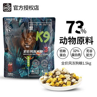 K9 狗粮 全价冻干风干3+混合昆虫蛋白犬粮全犬期通用 鸡肉配方1.5kg