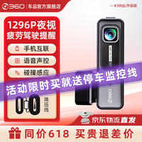 360行车记录仪K380JL升级版超高清夜视一体机停车监控免走线2024 K380L升级版（1296P）