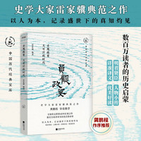 贞观政要天可汗的时代(30年经典回归,数百万读者的历史启蒙书。盛世下的真知灼见)