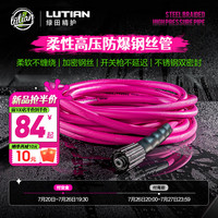 绿田（LUTIAN）绿管软管红管洗车机配件高压出水管复合柔性高压管耐压洗车泵水管 10米玫红钢丝管（两头螺纹）