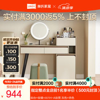 林氏家居小户型化妆桌梳妆台卧室现代简约斗柜轻奢化妆凳桌子家居家具 PA1C-A妆台+妆镜+妆凳*1