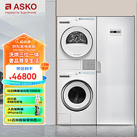 ASKO 雅士高 欧洲进口洗烘套装三合一9kg金属门封洗衣机+8kg蝶形家用烘干衣机W109C.W+T108.W+DC7774V.W
