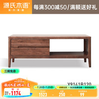 源氏木语实木茶几小户型客厅北欧茶台橡木现代简约原木茶桌 胡桃色1.2茶几(1200*560*450mm) 整装