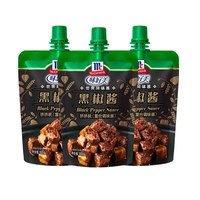 味好美（McCormicK）低脂黑胡椒酱牛排酱意大利面酱炸鸡甜辣酱BBQ烧烤酱 黑椒酱100gx3袋