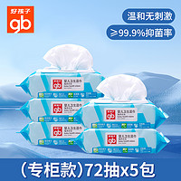 gb 好孩子 海洋湿纸巾80抽