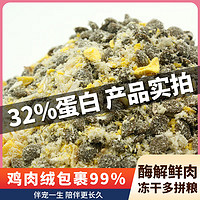 洛迪高蛋白猫粮99鸡肉绒包裹全期通用粮蛋黄鸡肉冻干酶解鲜肉多拼粮 100g装 鸡肉绒冻干双拼猫粮