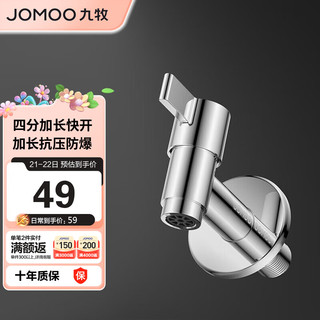 九牧（JOMOO）拖把池加长快开龙头水嘴不锈钢通用4分接口银色71059-785/1C-1