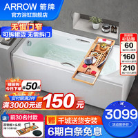 箭牌(ARROW)浴缸家用成人浴缸 亚克力按摩大浴缸小户型方形日式坐式浴池 1.6m五金浴缸/带花洒头/左裙