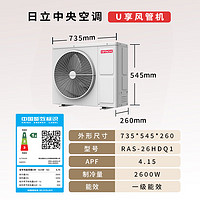 HITACHI 日立 中央空调风管机一拖一U享1匹家用嵌入式空调一价全包1级