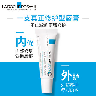 LA ROCHE-POSAY 理肤泉 维生素B5多效修护唇膏 7.5ml