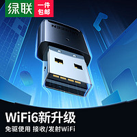 UGREEN 绿联 WiFi6免驱USB无线网卡 2.4G单频-内置天线
