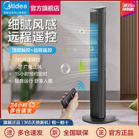 Midea 美的 塔扇电风扇家用落地扇轻音大风力立式广角摇头无叶风扇大厦扇