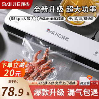 拜杰真空封口机家用抽真空封口机真空包装机塑封机大吸力全自动封口干湿两用真空机 干湿软粉通用（超大功率）