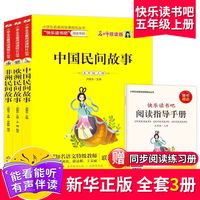 快乐读书吧五年级上册 中国民间故事 非洲民间故事 欧洲民间故事