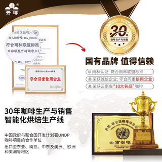 保山小粒咖啡 云啡云南小粒咖啡 低脂速溶0添加蔗糖美式黑咖啡豆粉 2gx20包