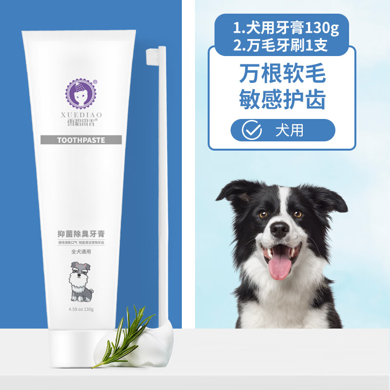 雪貂留香 XUEDIAO宠物狗狗牙膏套装猫咪牙膏可食用牙刷