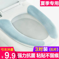 宣室堂 马桶垫圈 粘贴式马桶贴 可水洗无痕防滑马桶坐便套 3对(6片)颜色