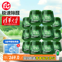 绿之源 GREEN SOURCFE除甲醛果冻去除甲醛新房家用除醛魔盒甲醛清除剂小绿罐12罐装二代