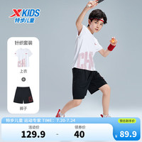 XTEP特步童装儿童套装中大童儿童男童夏季凉感套装短袖裤子两件套 珍珠白 170cm