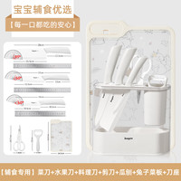 拜格宝宝辅食工具全套陶瓷刀具菜刀套装辅食剪水果削皮刀婴儿辅食刀具 辅食刀具5件套+刀座+双面菜板